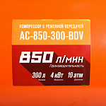 Компрессор с ременной передачей Кратон AC-850-300-BDV Компрессор с ременной передачей Кратон AC-850-300-BDV